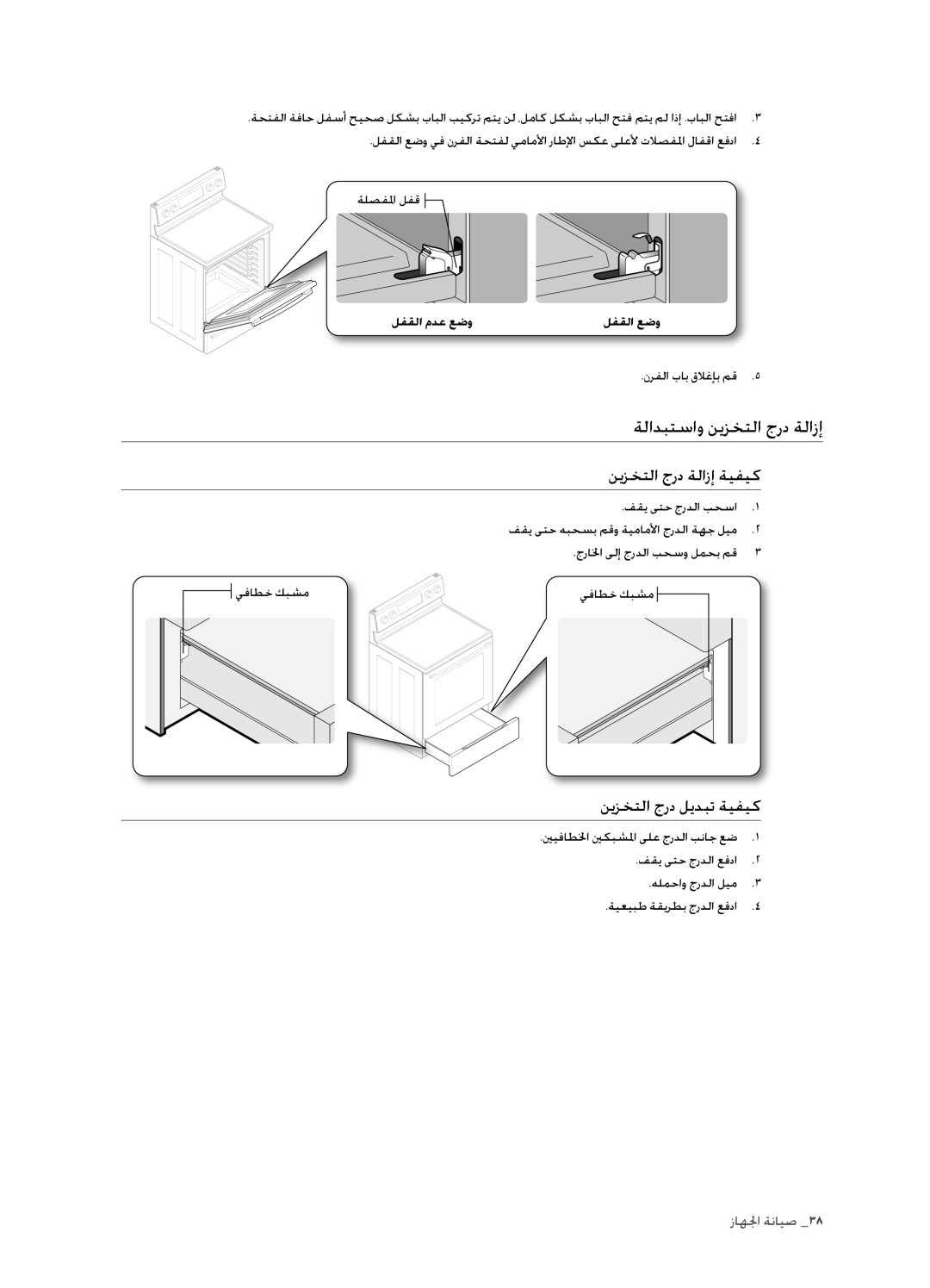 Samsung FCQ321HTUX/ZAM manual ةلادبتساو نيزختلا جرد ةلازإ, نيزختلا جرد ةلازإ ةيفيك, نيزختلا جرد ليدبت ةيفيك 