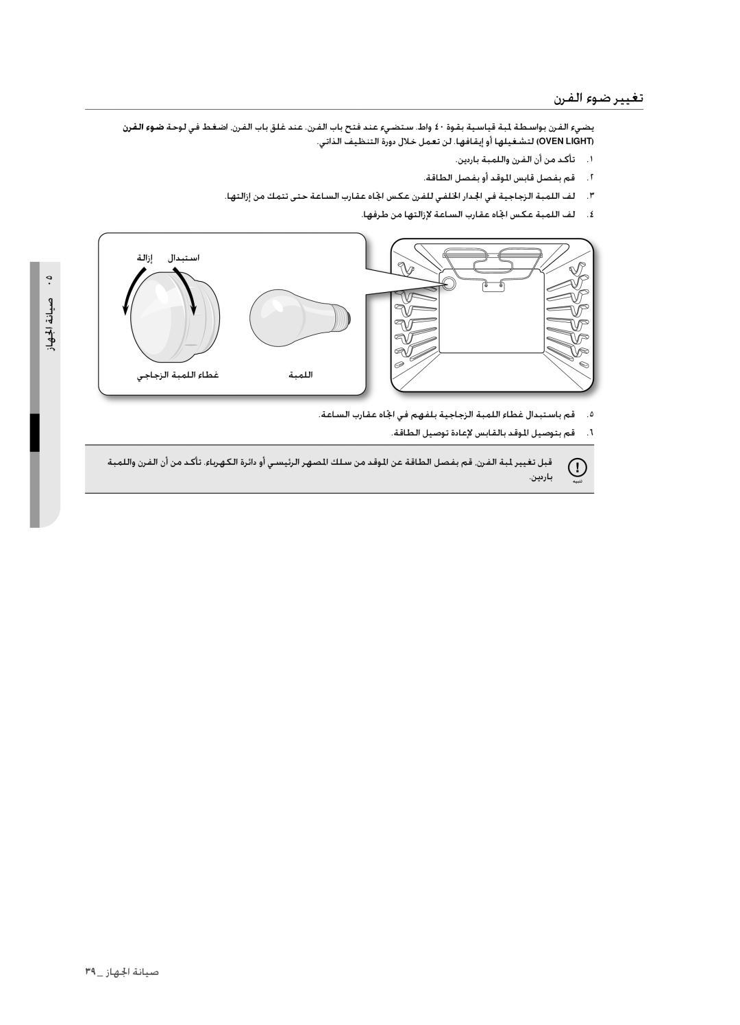 Samsung FCQ321HTUX/ZAM manual نرفلا ءوض رييغت 