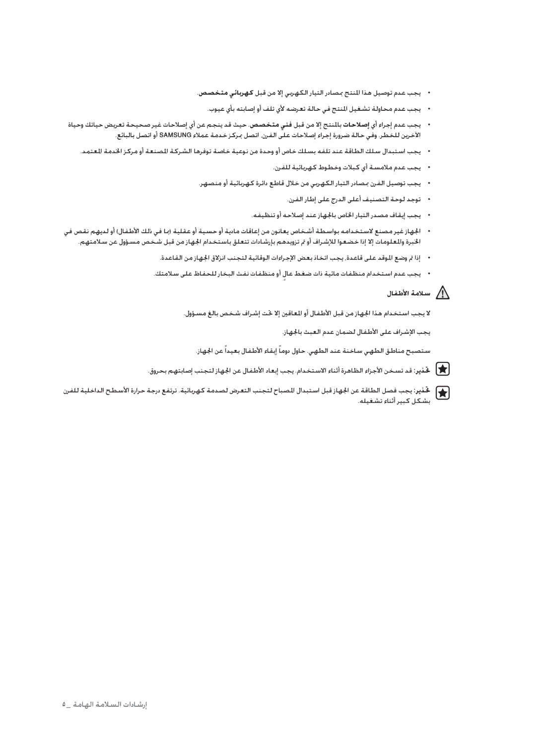 Samsung FCQ321HTUX/ZAM manual لافطلأا ةملاس 