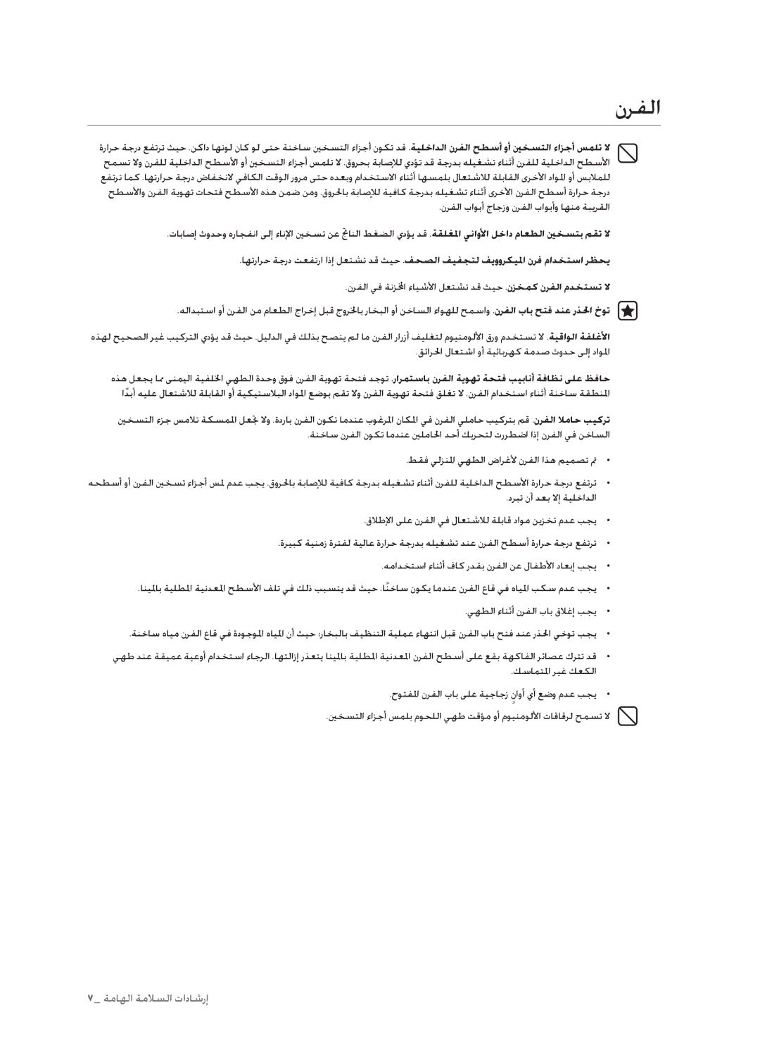 Samsung FCQ321HTUX/ZAM manual نرفلا 