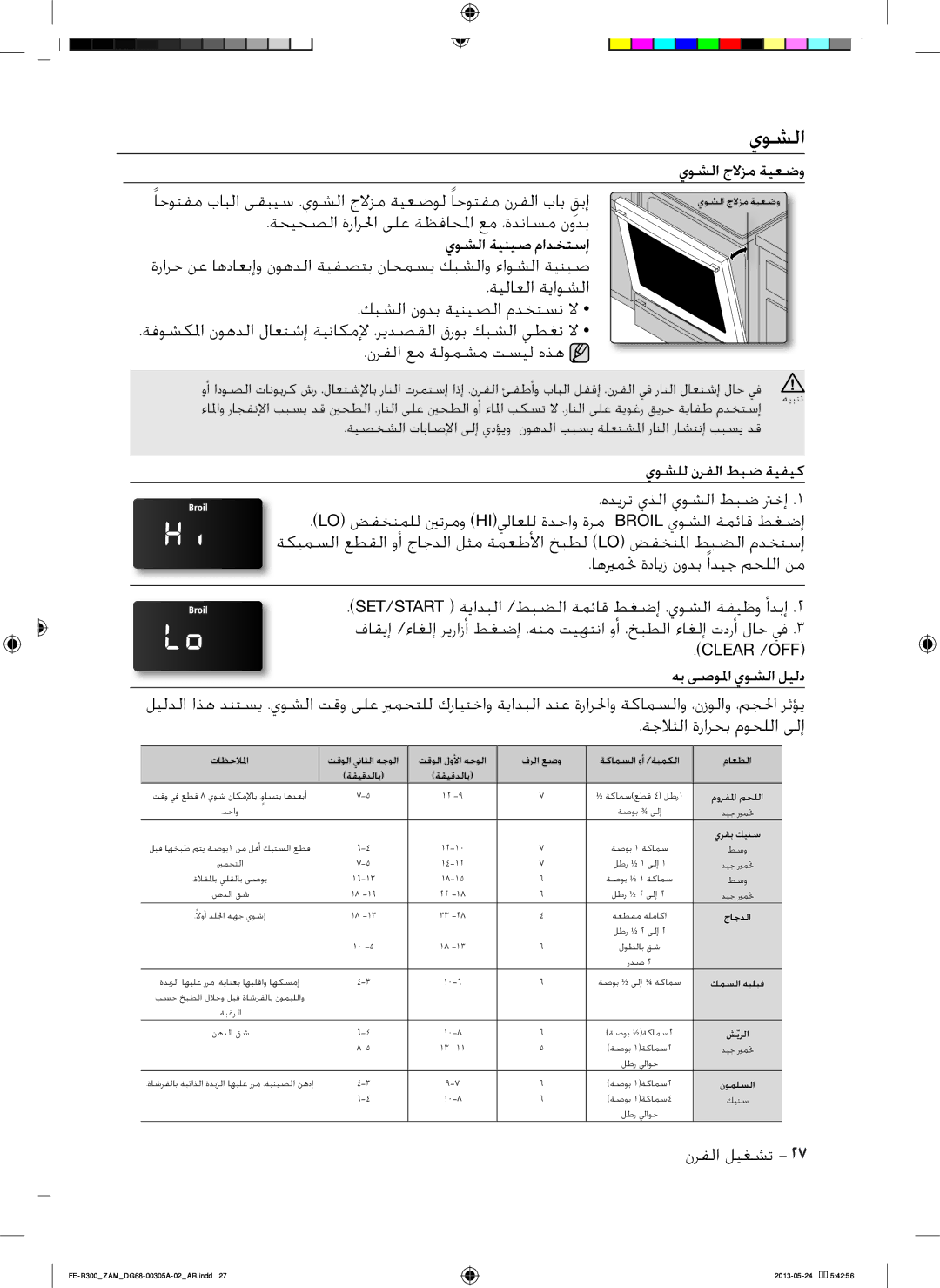 Samsung FE-R300SW/ZAM, FE-R300SX/ZAM manual يوضلا, مورفلما محللا 