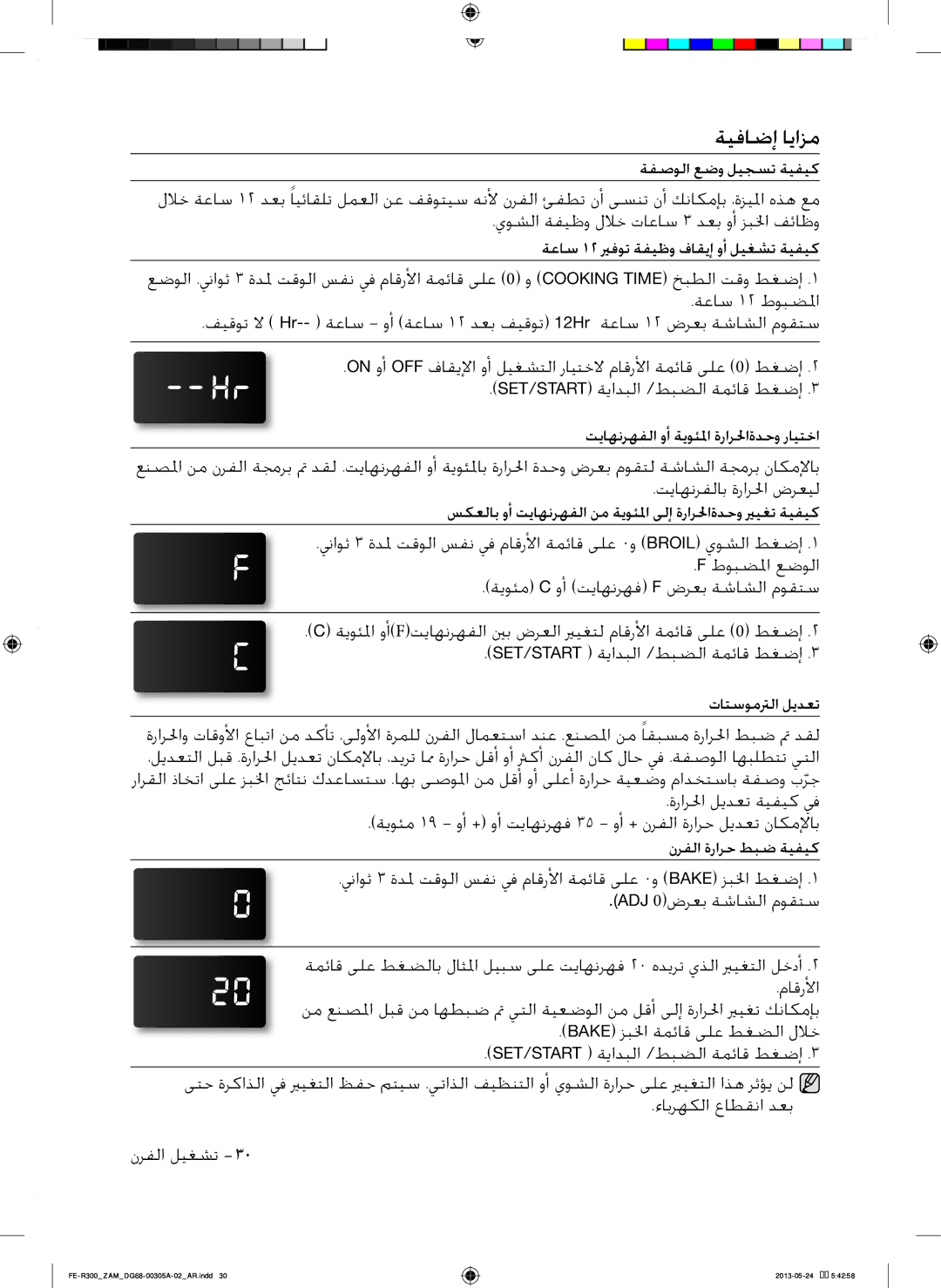 Samsung FE-R300SX/ZAM, FE-R300SW/ZAM manual ةيفاضإا ايازم, طوبصلما عصولا 