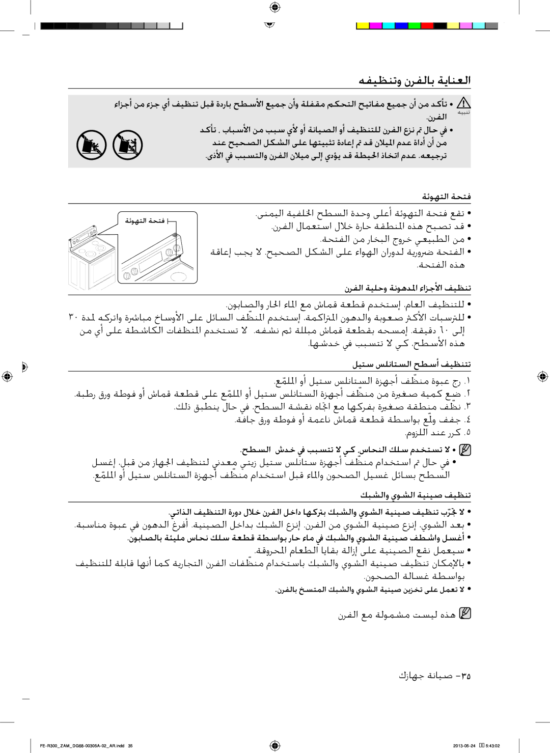 Samsung FE-R300SW/ZAM, FE-R300SX/ZAM manual هفيظنتو نرفلاب ةيانعلا, نرفلاب خستملا كبشلاو يوشلا ةينيص نيزخت ىلع لمعت لا 