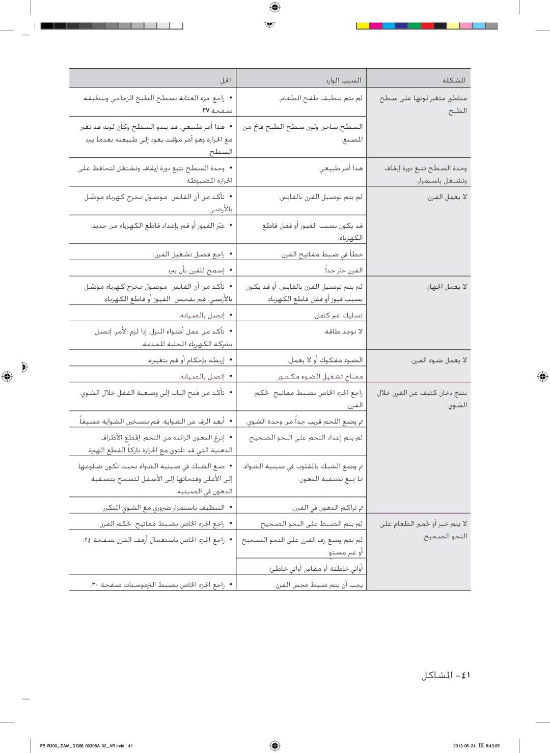 Samsung FE-R300SW/ZAM, FE-R300SX/ZAM manual لكاسلما 