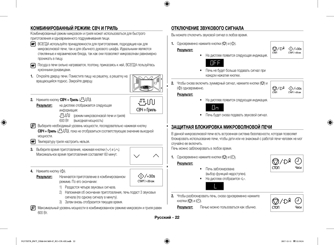 Samsung FG77SSTR/BWT manual Защитная Блокировка Микроволновой Печи 