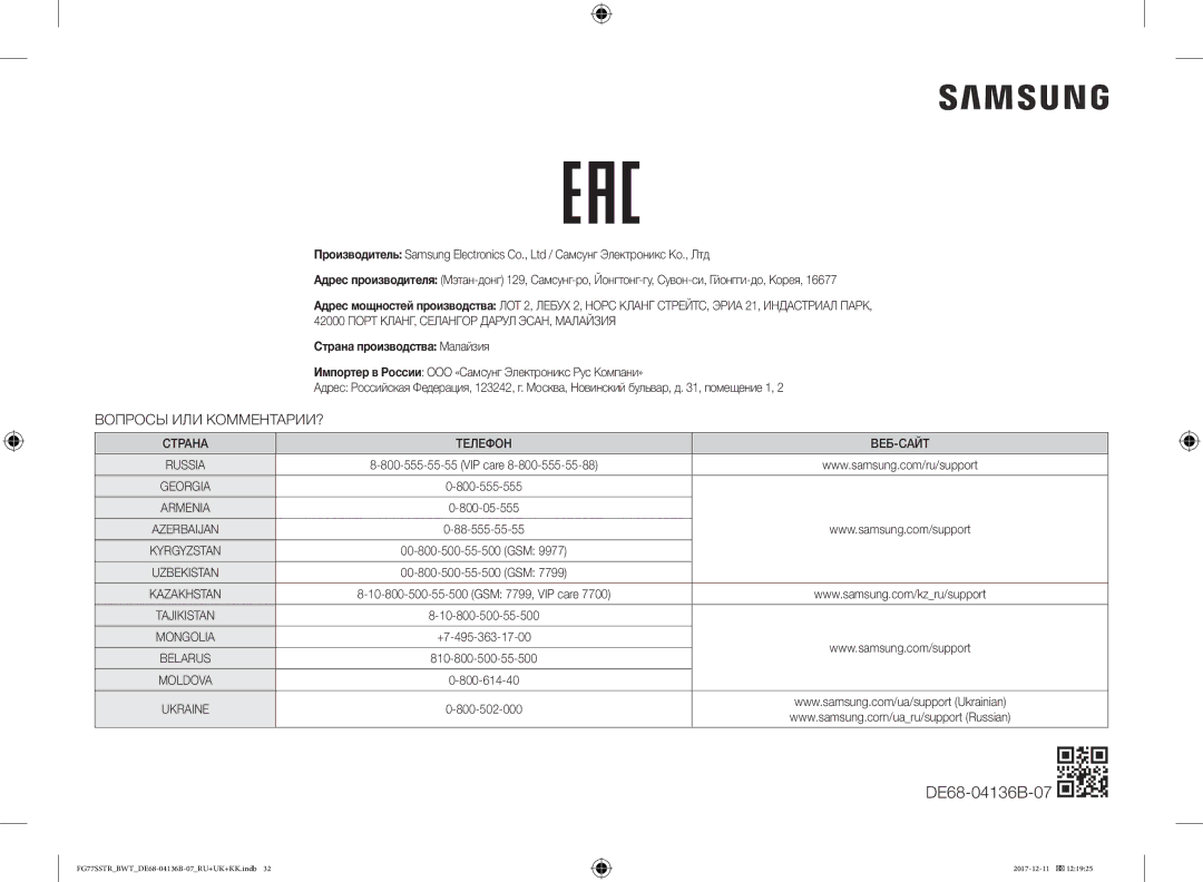 Samsung FG77SSTR/BWT manual DE68-04136B-07, Страна производства Малайзия 