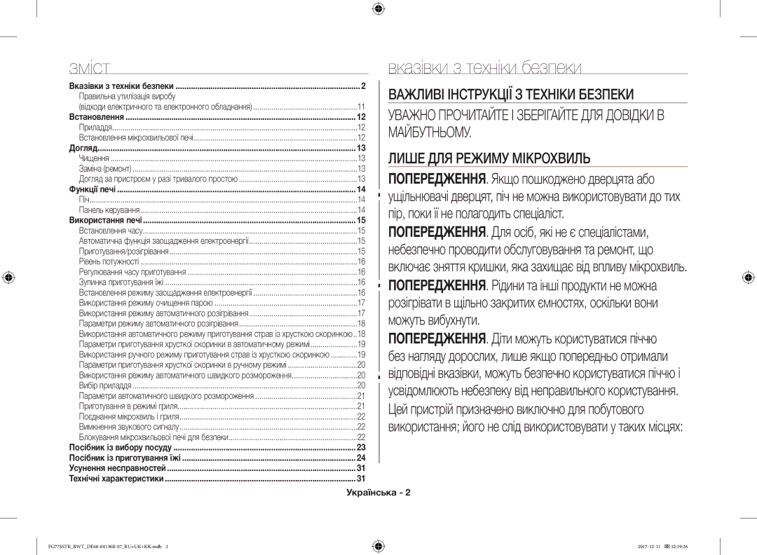 Samsung FG77SSTR/BWT Зміст, Вказівки з техніки безпеки, Пір, поки її не полагодить спеціаліст, Правильна утилізація виробу 