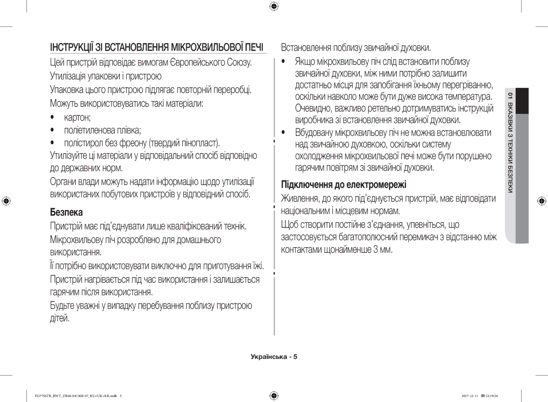 Samsung FG77SSTR/BWT manual Картон Поліетиленова плівка, Мікрохвильову піч розроблено для домашнього використання 