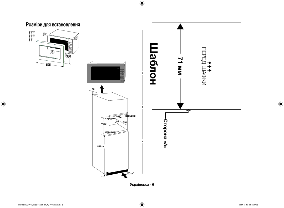 Samsung FG77SSTR/BWT manual Перед Шафки 