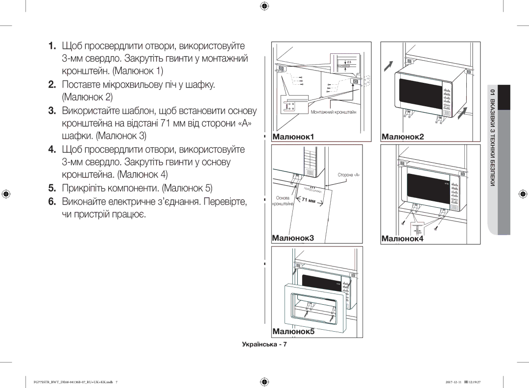 Samsung FG77SSTR/BWT manual Малюнок1 