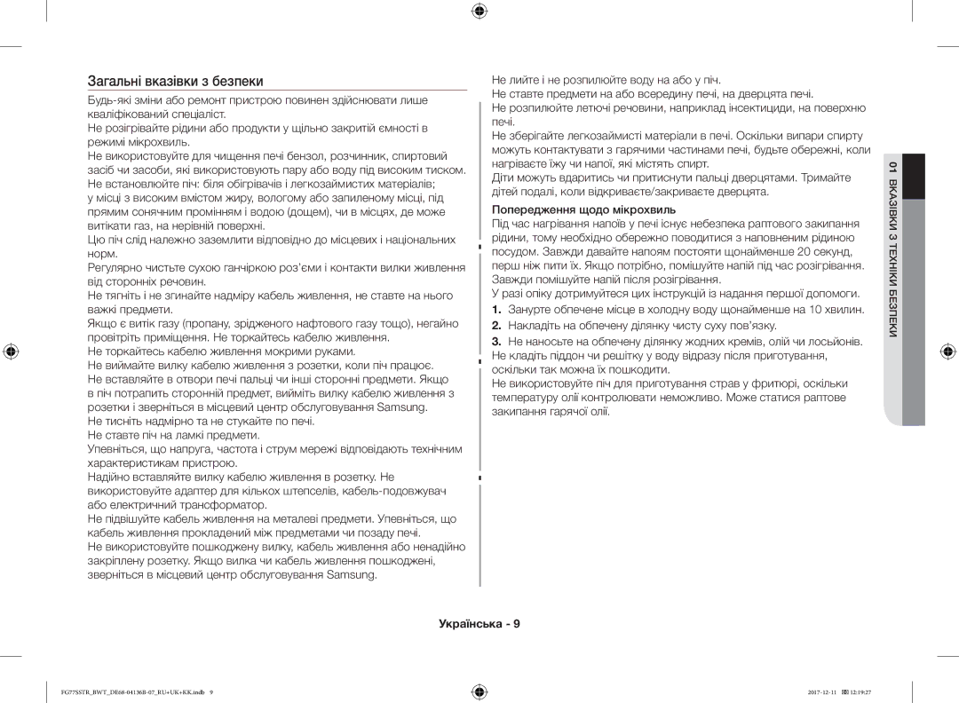 Samsung FG77SSTR/BWT manual Загальні вказівки з безпеки 