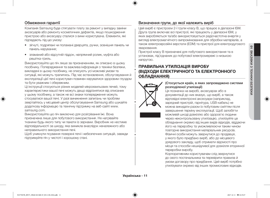 Samsung FG77SSTR/BWT manual Обмеження гарантії 