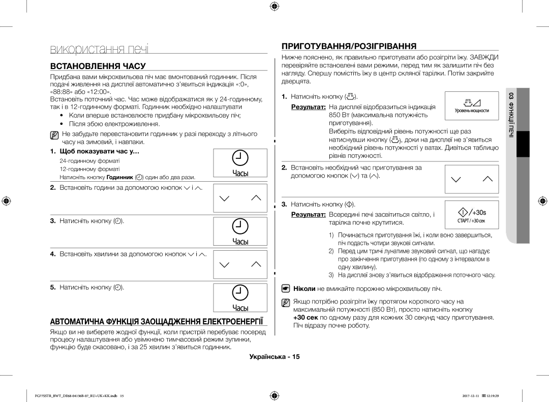 Samsung FG77SSTR/BWT manual Використання печі, Встановлення Часу, Приготування/Розігрівання, Щоб показувати час у… 