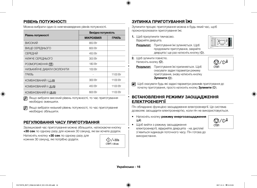 Samsung FG77SSTR/BWT manual Рівень Потужності, Регулювання Часу Приготування, Зупинка Приготування ЇЖІ 