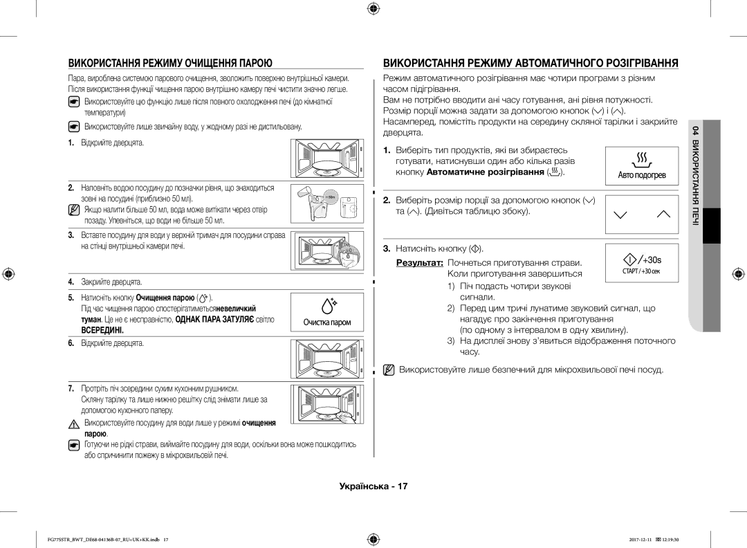 Samsung FG77SSTR/BWT manual Використання Режиму Очищення Парою, Використання Режиму Автоматичного Розігрівання 