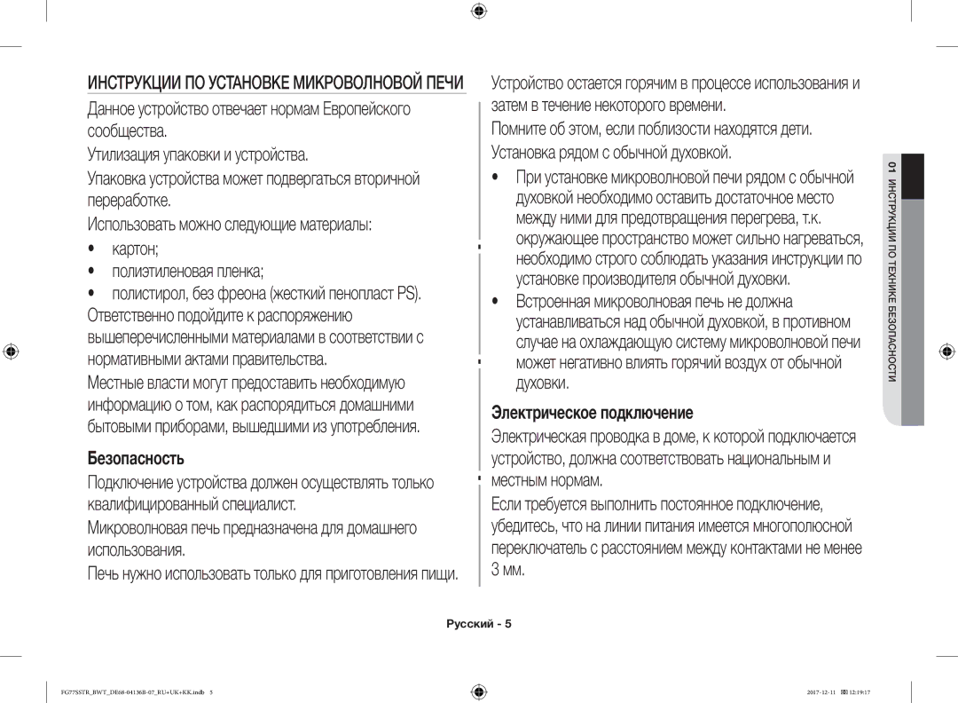 Samsung FG77SSTR/BWT manual Может негативно влиять горячий воздух от обычной духовки, Местным нормам 