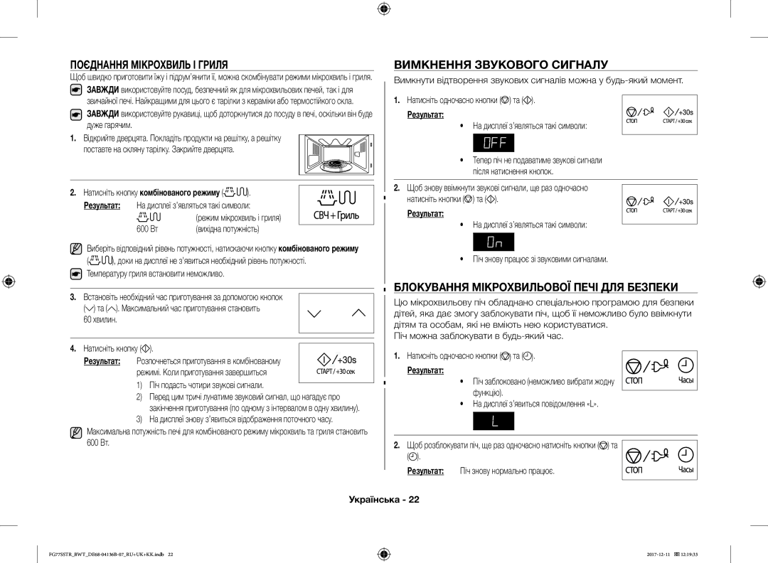 Samsung FG77SSTR/BWT Поєднання Мікрохвиль І Гриля, Вимкнення Звукового Сигналу, Блокування Мікрохвильової Печі ДЛЯ Безпеки 