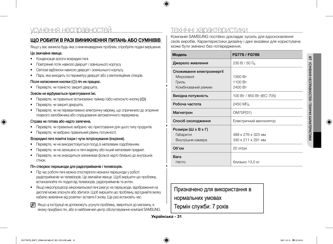 Samsung FG77SSTR/BWT Усунення несправностей, Технічні характеристики, ЩО Робити В Разі Виникнення Питань АБО Сумнівів 