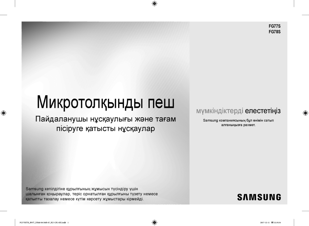 Samsung FG77SSTR/BWT manual FG77S FG78S, Samsung компаниясының бұл өнімін сатып Алғаныңызға рахмет 