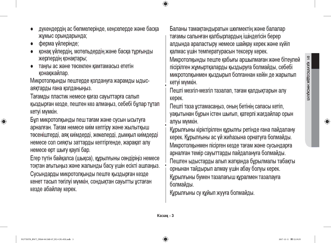 Samsung FG77SSTR/BWT manual Пешті мезгіл-мезгіл тазалап, тағам қалдықтарын алу керек, Нұсқаул 01қауіпсіздік 