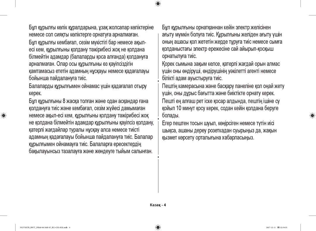 Samsung FG77SSTR/BWT manual Балаларды құрылғымен ойнамас үшін қадағалап отыру керек 