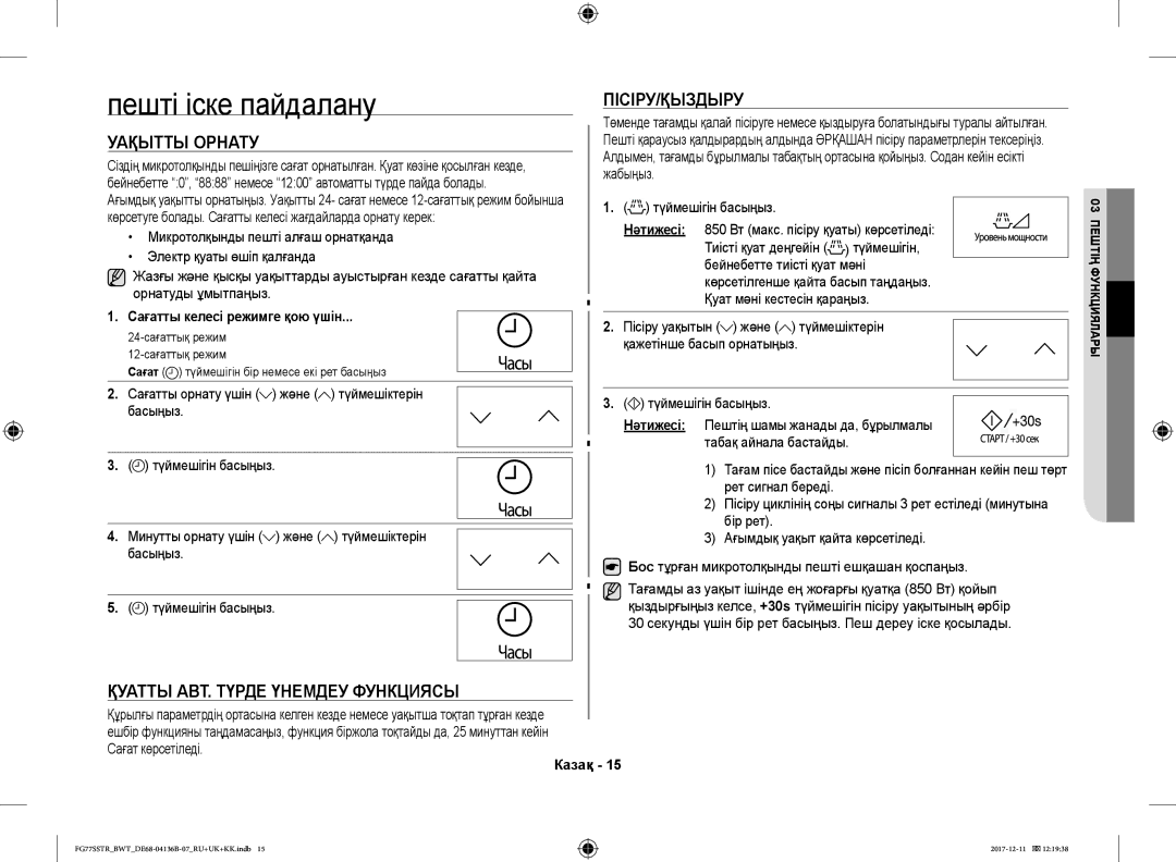 Samsung FG77SSTR/BWT manual Пешті іске пайдалану, Уақытты Орнату, Пісіру/Қыздыру, Қуатты АВТ. Түрде Үнемдеу Функциясы 