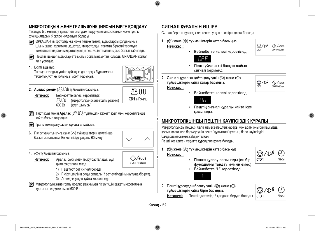 Samsung FG77SSTR/BWT manual Сигнал Құралын Өшіру, Микротолқынды Пештің Қауіпсіздік Құралы, Аралас режим түймешігін басыңыз 