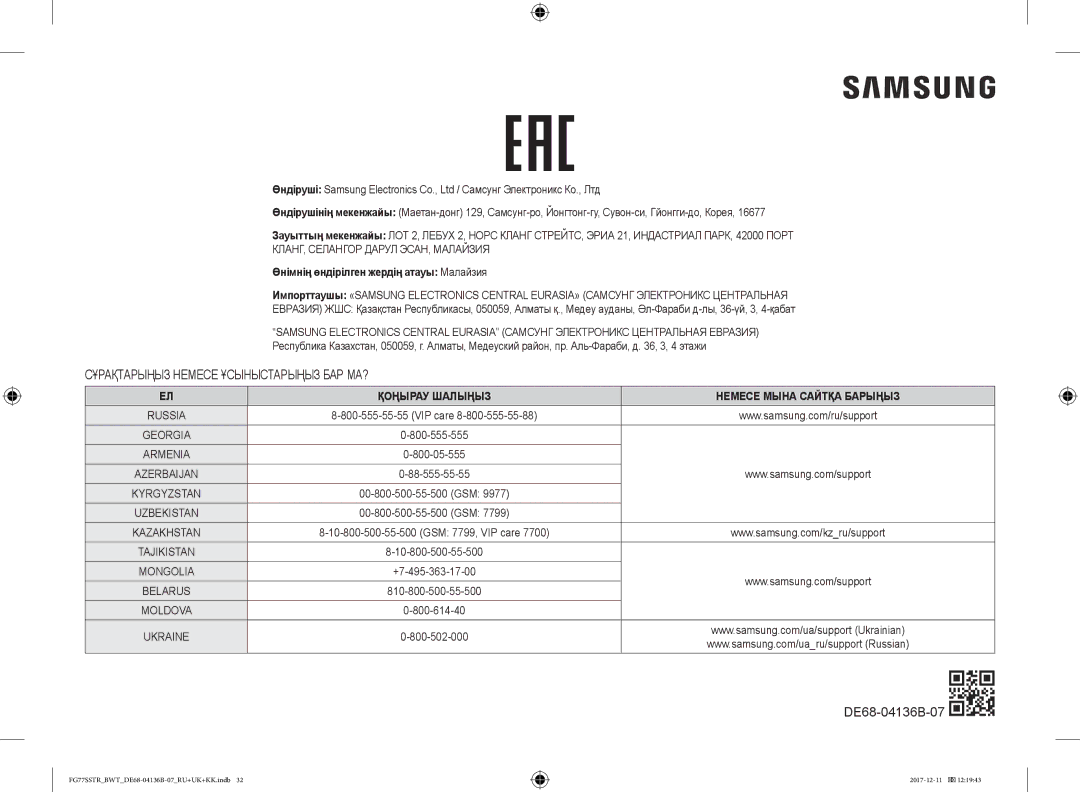 Samsung FG77SSTR/BWT manual Сұрақтарыңыз Немесе Ұсыныстарыңыз БАР МА?, Өнімнің өндірілген жердің атауы Малайзия 