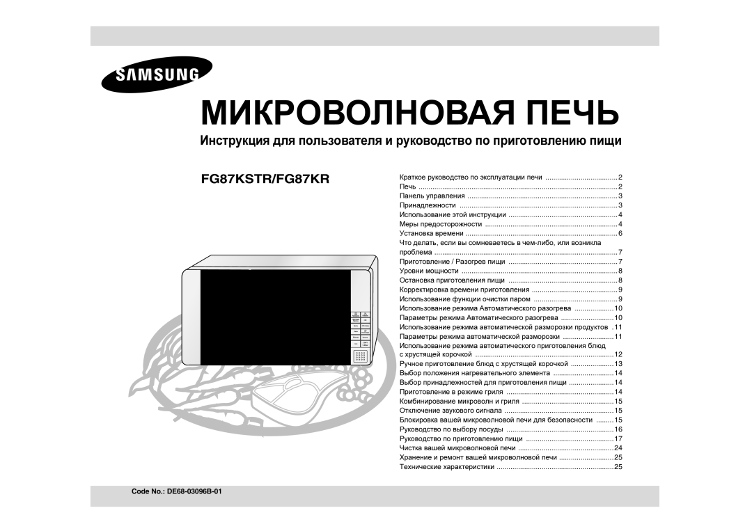 Samsung FG87KSTR/BWT manual Микроволновая Печь, Что делать, если вы сомневаетесь в чем-либо, или возникла 