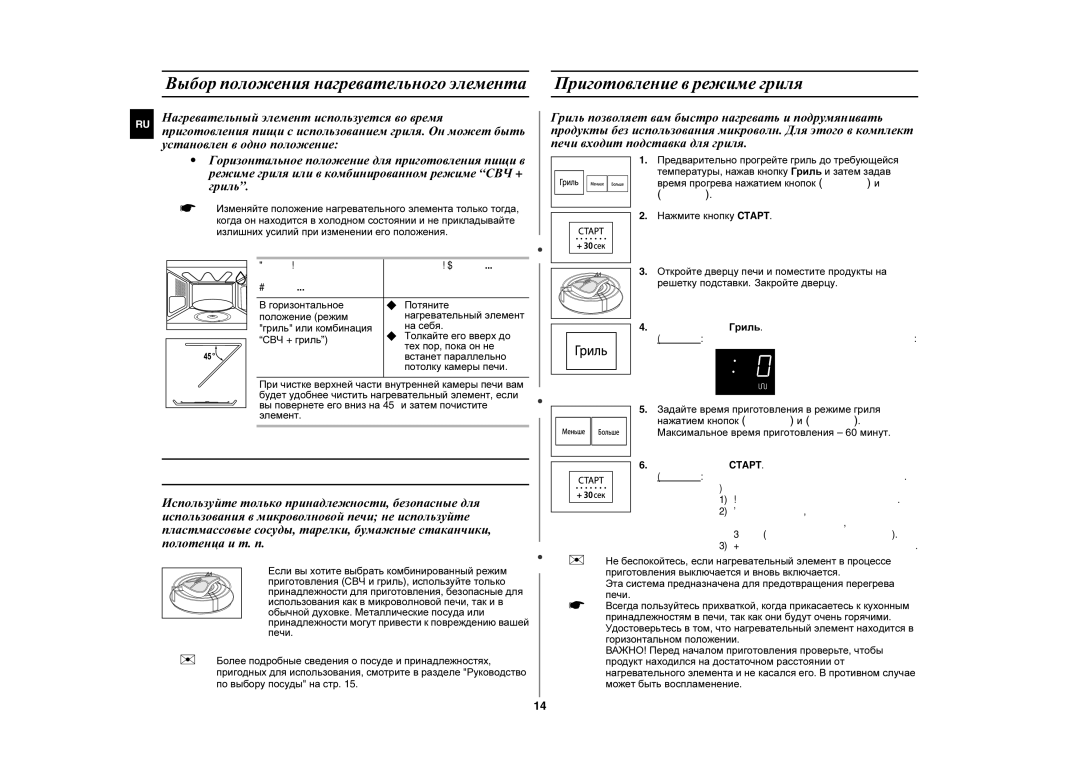 Samsung FG87KSTR/BWT manual Приготовление в режиме гриля, Горизонтальное  Потяните Положение режим 