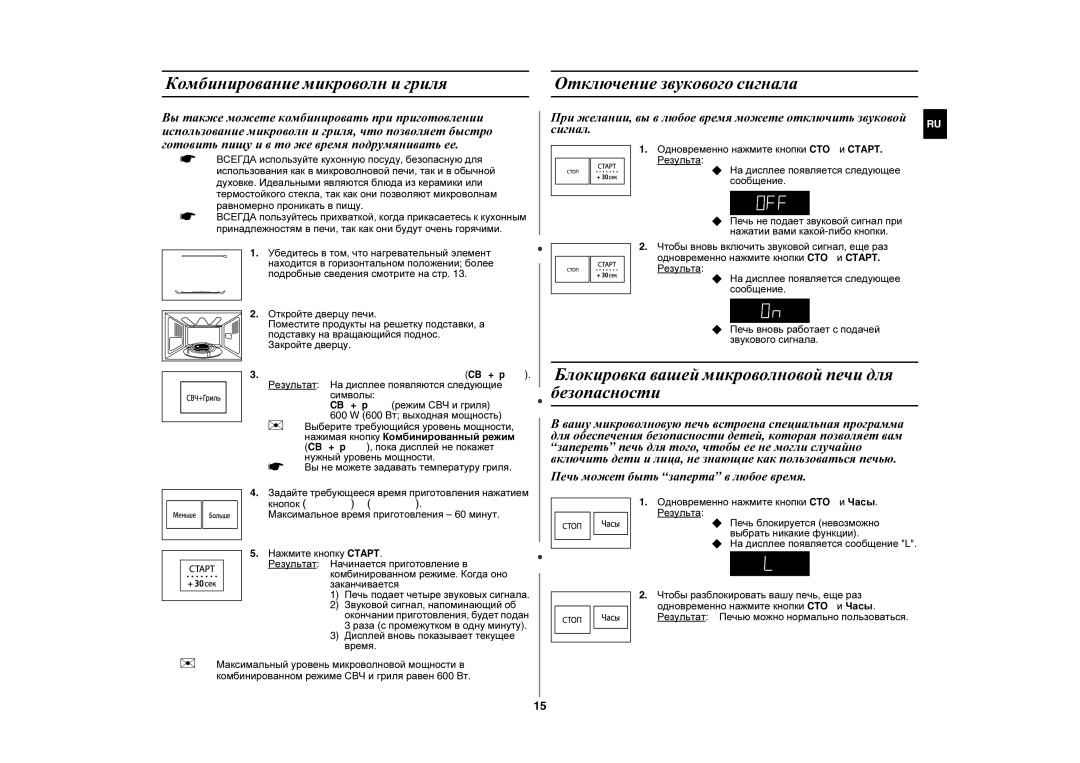 Samsung FG87KSTR/BWT manual Блокировка вашей микроволновой печи для безопасности, Заканчивается 