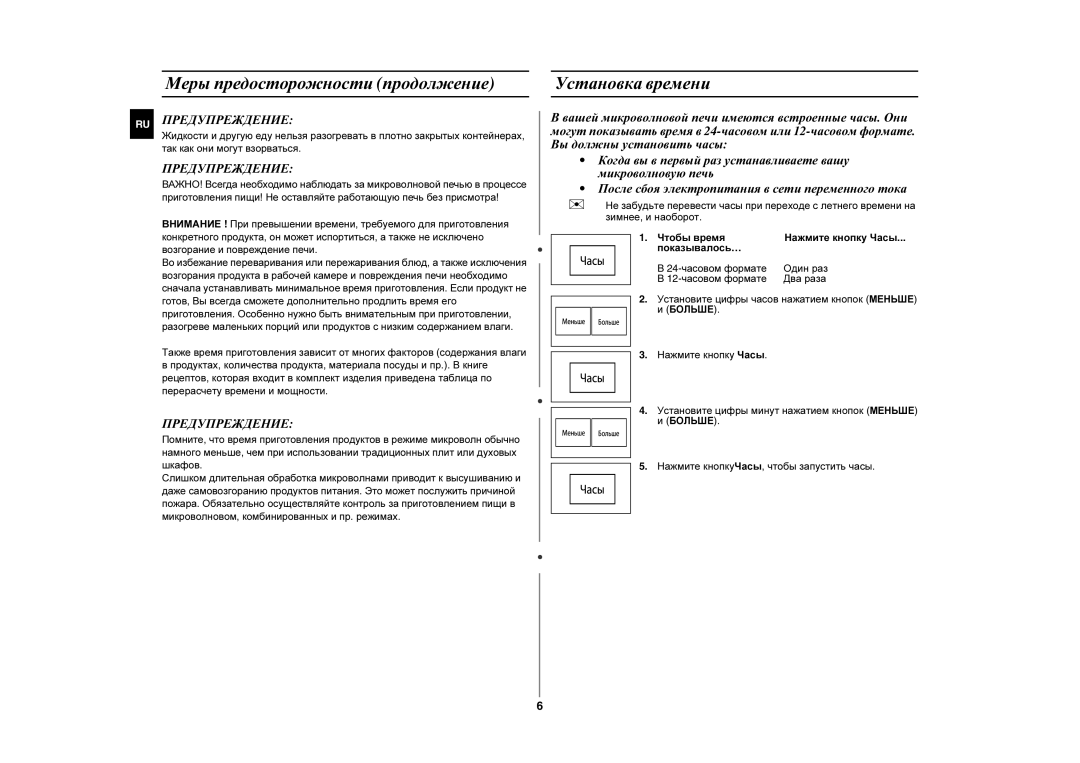 Samsung FG87KSTR/BWT manual Установка времени, Нажмите кнопкуЧасы, чтобы запустить часы 