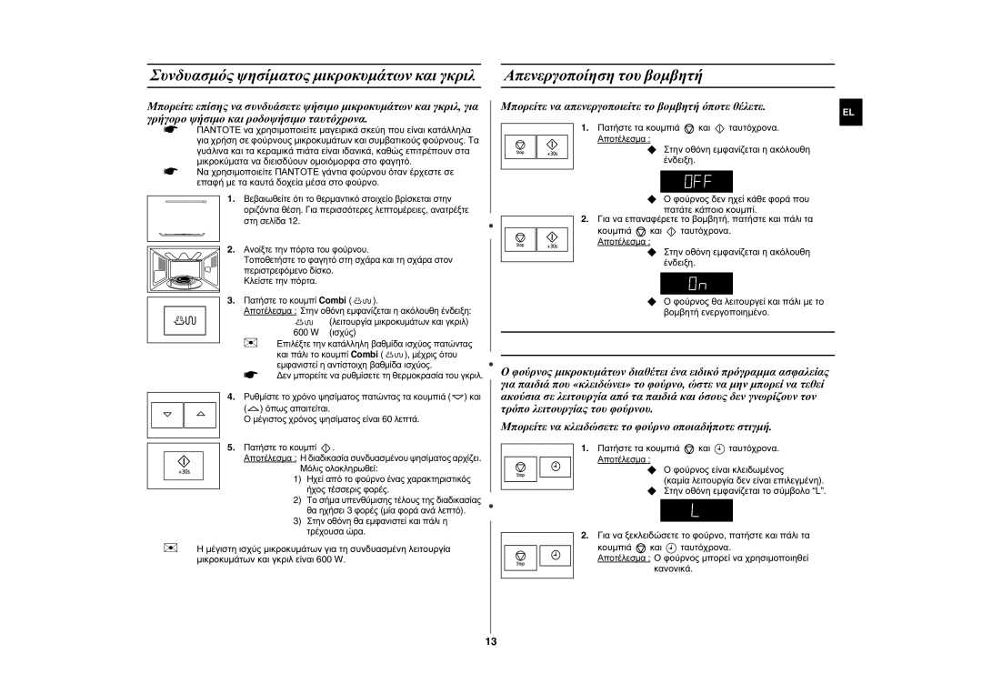 Samsung FG87KST/XEC, FG87KST/XEG manual Απενεργοποίηση του βομβητή, Μπορείτε να απενεργοποιείτε το βομβητή όποτε θέλετε 