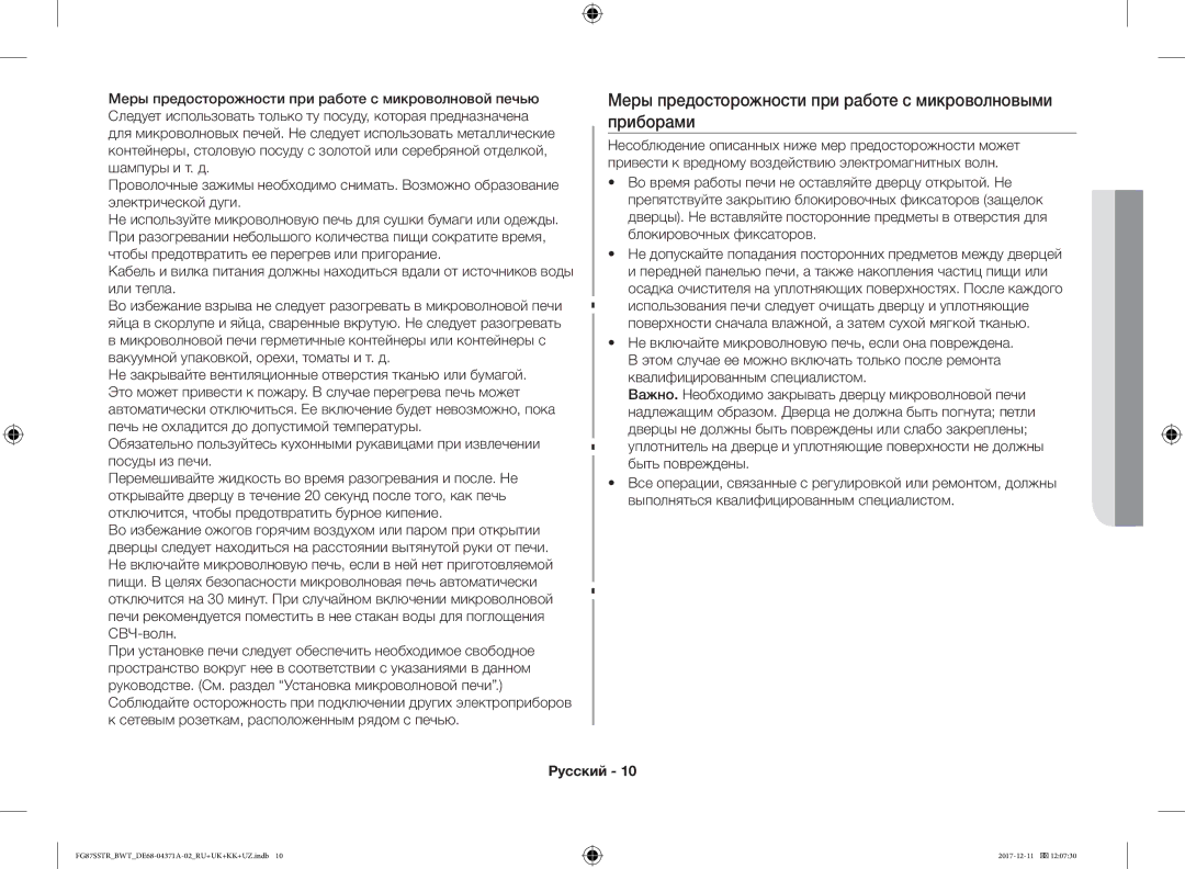 Samsung FG87SBTR/BW, FG87SSTR/BWT manual Меры предосторожности при работе с микроволновыми приборами 