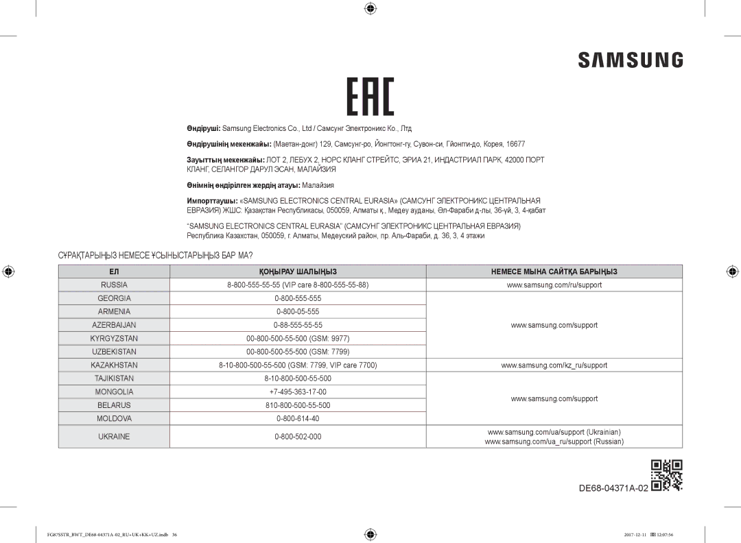 Samsung FG87SBTR/BW, FG87SSTR/BWT manual Сұрақтарыңыз Немесе Ұсыныстарыңыз БАР МА?, DE68-04371A-02 