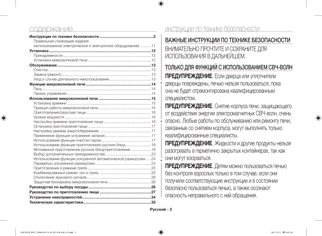 Samsung FG87SBTR/BW Содержание, Инструкции по технике безопасности, Специалистом, Русский, Правильная утилизация изделия 