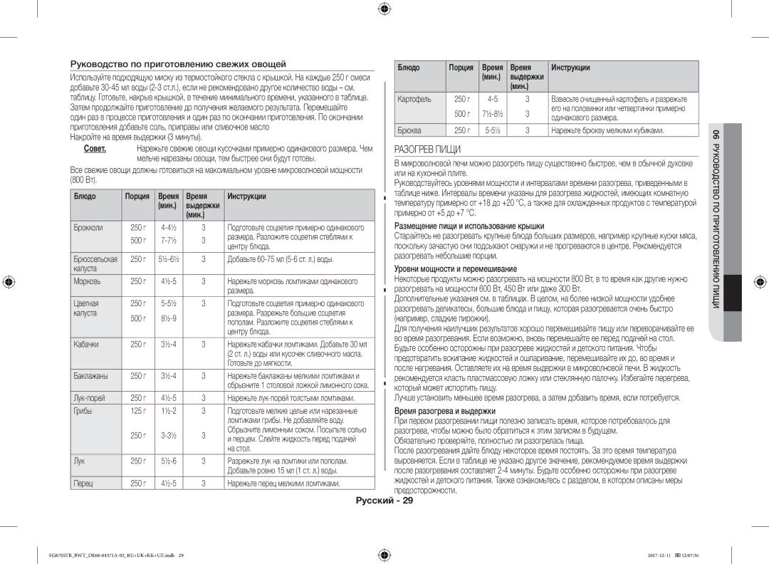 Samsung FG87SSTR/BWT, FG87SBTR/BW manual Совет, Разогрев Пищи 