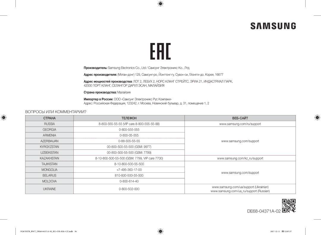 Samsung FG87SBTR/BW, FG87SSTR/BWT manual Вопросы ИЛИ КОММЕНТАРИИ?, DE68-04371A-02 