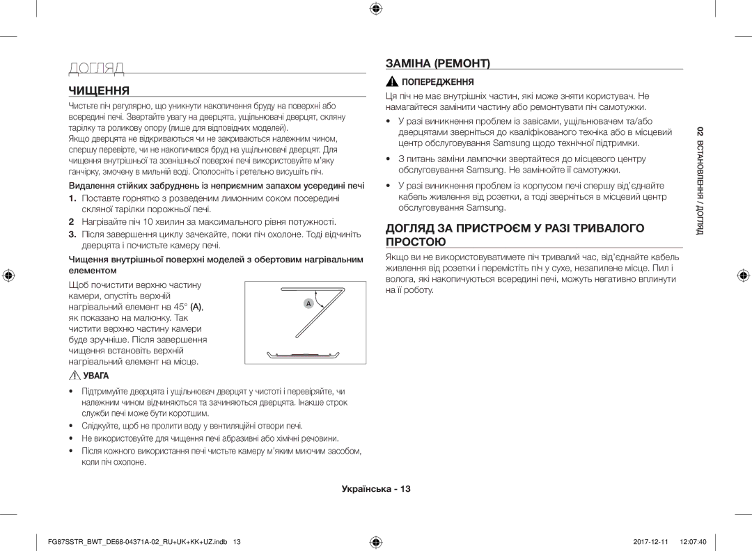 Samsung FG87SSTR/BWT, FG87SBTR/BW manual Чищення, Заміна Ремонт, Догляд ЗА Пристроєм У Разі Тривалого Простою 