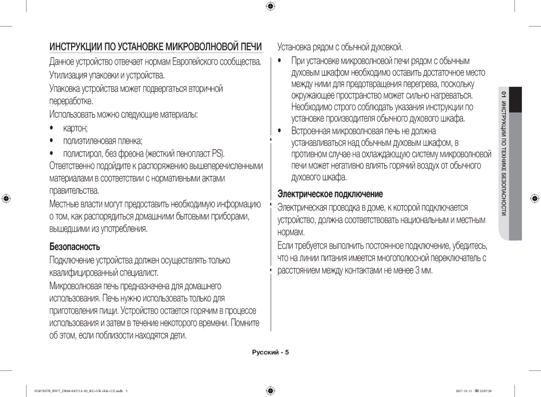 Samsung FG87SSTR/BWT manual Установка рядом с обычной духовкой, Утилизация упаковки и устройства, Переработке, Картон 