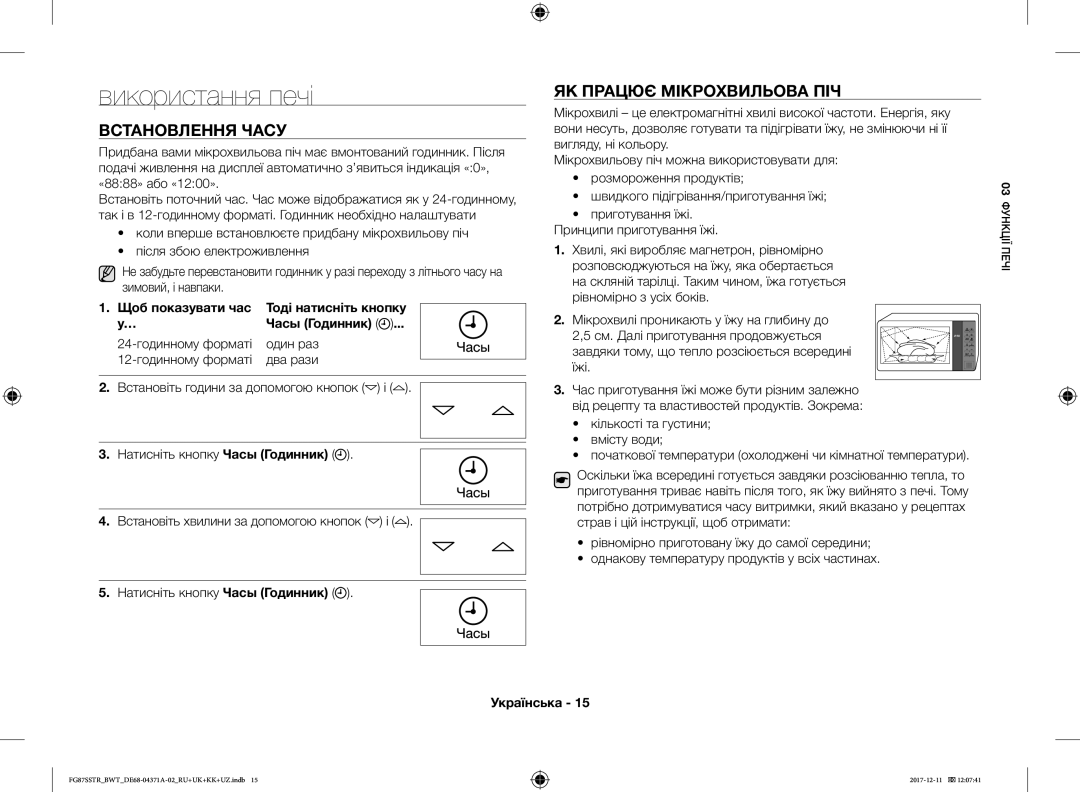 Samsung FG87SSTR/BWT, FG87SBTR/BW Використання печі, Встановлення Часу, ЯК Працює Мікрохвильова ПІЧ, Щоб показувати час 