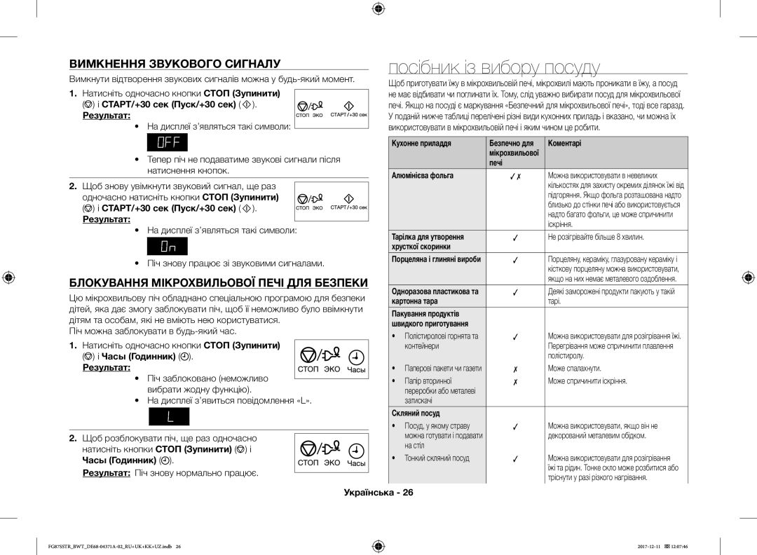 Samsung FG87SBTR/BW Посібник із вибору посуду, Вимкнення Звукового Сигналу, Блокування Мікрохвильової Печі ДЛЯ Безпеки 