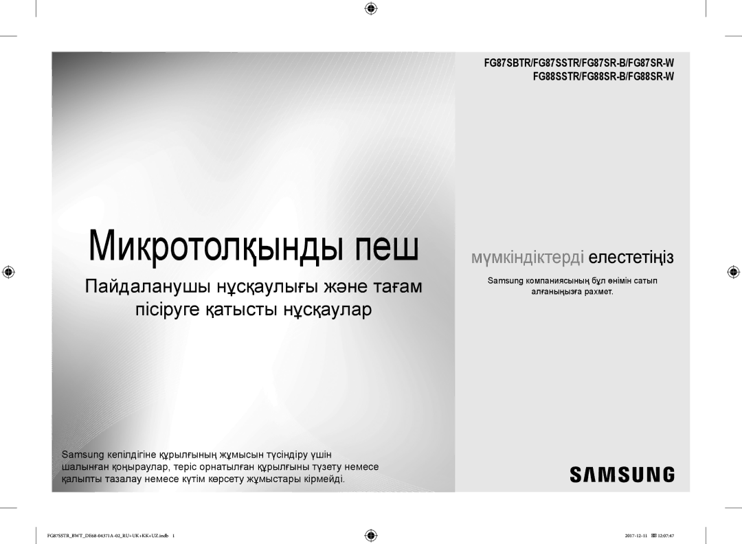 Samsung FG87SSTR/BWT, FG87SBTR/BW manual Пайдаланушы нұсқаулығы және тағам Пісіруге қатысты нұсқаулар 