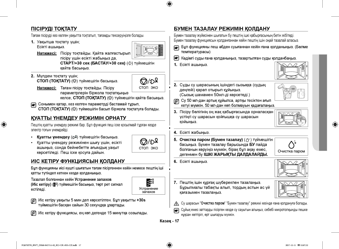 Samsung FG87SSTR/BWT, FG87SBTR/BW manual Пісіруді Тоқтату Бумен Тазалау Режимін Қолдану, Қуатты Үнемдеу Режимін Орнату 