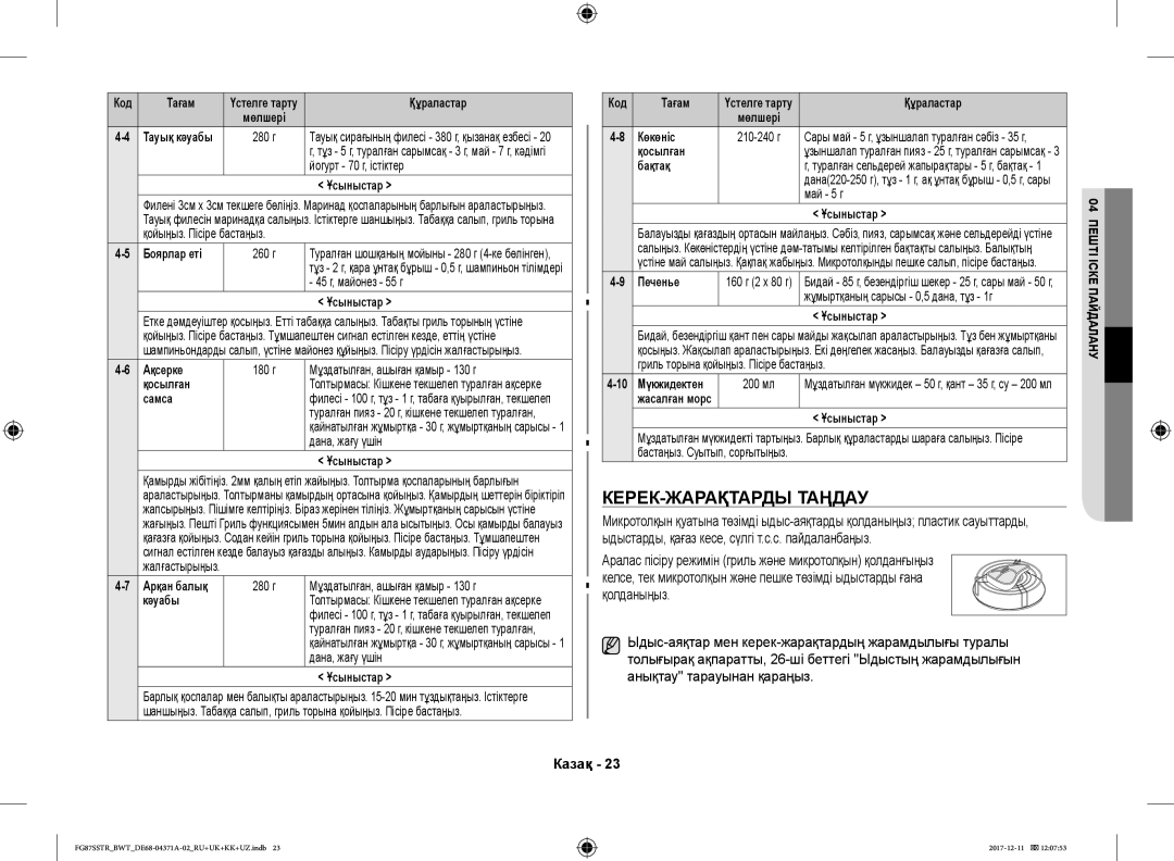 Samsung FG87SSTR/BWT, FG87SBTR/BW manual КЕРЕК-ЖАРАҚТАРДЫ Таңдау 