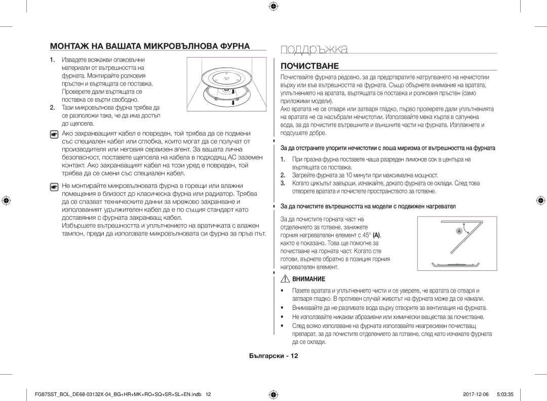 Samsung FG87SST/XEH Поддръжка, Монтаж НА Вашата Микровълнова Фурна, Почистване, Извадете всякакви опаковъчни, Внимание 