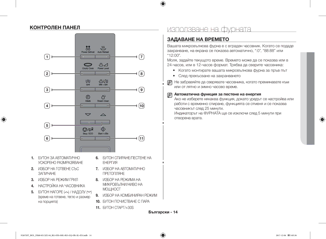 Samsung FG87SUB/BOL, FG87SST/XEH, FG87SUB/XEO, FG87SST/BOL manual Използване на фурната, Контролен Панел, Задаване НА Времето 