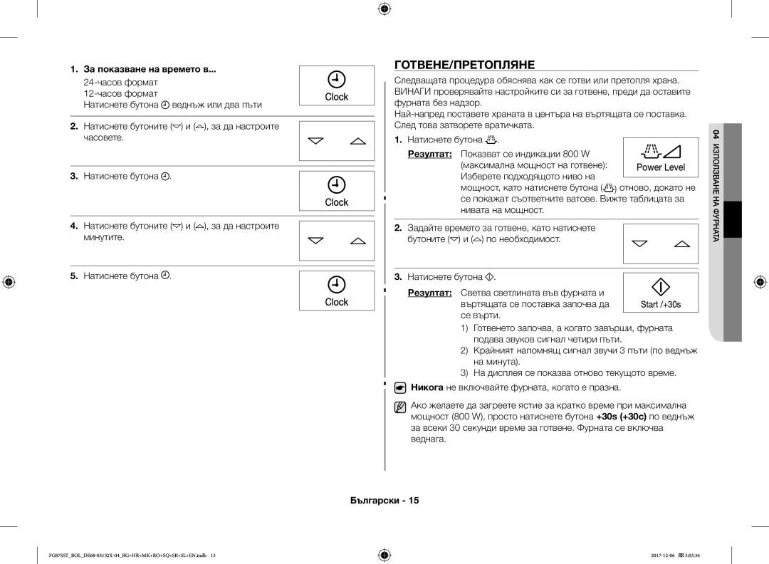 Samsung FG87SST/BOL, FG87SST/XEH, FG87SUB/XEO, FG87SUB/BOL manual Готвене/Претопляне, За показване на времето в 