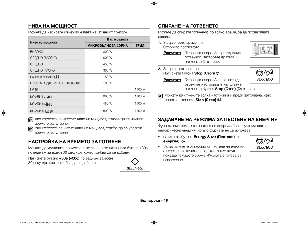 Samsung FG87SST/XEH, FG87SUB/XEO, FG87SUB/BOL manual Нива НА Мощност, Настройка НА Времето ЗА Готвене, Спиране НА Готвенето 