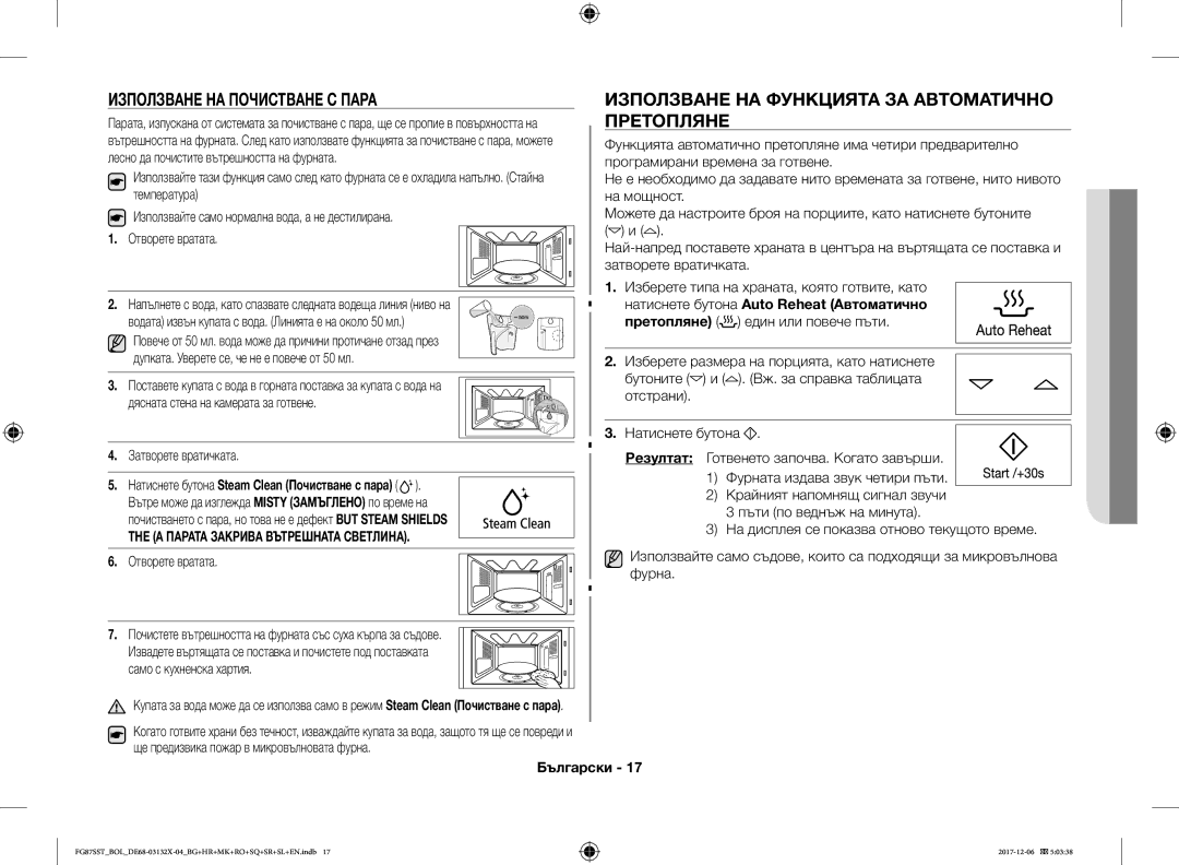 Samsung FG87SUB/XEO, FG87SST/XEH manual Използване НА Почистване С Пара, Използване НА Функцията ЗА Автоматично Претопляне 